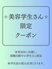 【美容学生限定】髪質改善カラー+シャンプーブロー[横浜駅学割U24髪質改善]