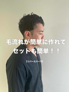 ゴットフロー(GOTTO FLOW) リバースパーマ/ビジネスパーマ/オールバック
