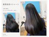 【まとまり・おさまり・ツヤ・朝楽に】髪質改善縮毛矯正(カットなし)