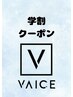 【美容学生応援クーポン】カラー＋カット+トリートメント　￥6,000
