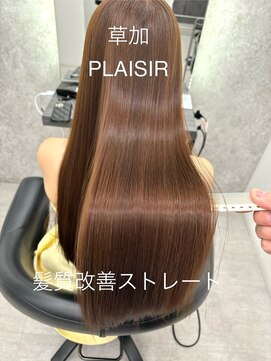 プレジールバイラファブリック(PLAISIR by LA FABRIQUE) PLAISIR　髪質改善ストレート　草加/縮毛矯正13