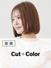 定番｜カット+カラー(30%OFF)￥12,100→