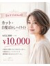 【おすすめNo4】カット+白髪ぼかしハイライト￥13300→￥10000