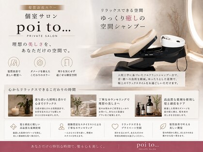 ポワト 獨協大学前(poi to...)の写真