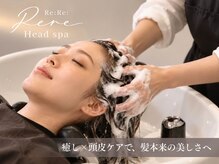 リリ(Re:Re:)の雰囲気（頭浸浴メニューもあります♪YUMEシャンプーでの癒しの時間を◎）