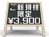 ★平日新規限定★フルカラー(白髪染めOK) ¥4400→¥3900※最終受付時間17:30