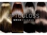 【当日選べる】3種の高補修トリートメント　￥4800～
