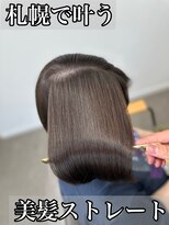 ボクノ 8号店 北14条(bokuno)&nbsp;髪質改善/髪質改善矯正/髪質改善トリートメント/縮毛矯正