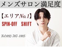 スピンオフシフト(SPIN-OFF SHIFT)