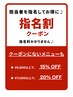 【指名割/クーポンに無いメニューに♪】 ￥5500以上で、15%OFF～♪
