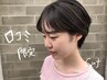 <口コミ限定♪>カット+超音波トリートメント 8180→7300!