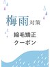 【湿気によるうねり・広がりを解消！】カット×ケア縮毛矯正×COTATr　