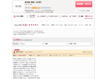 関西で幅広く展開する【ROSE】のこだわりをご紹介☆【最高の技術を最良の価格でご提案】