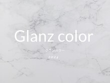 グランカラー(Glanz color)