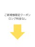 ご新規様限定クーポン 　下のクーポンから選んでください