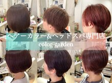 カラーガーデン(Color-garden)