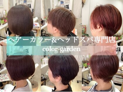 カラーガーデン(Color-garden)の写真