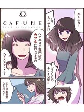 CAFUNE 【予防美容・ヘアエステ・髪質改善３】