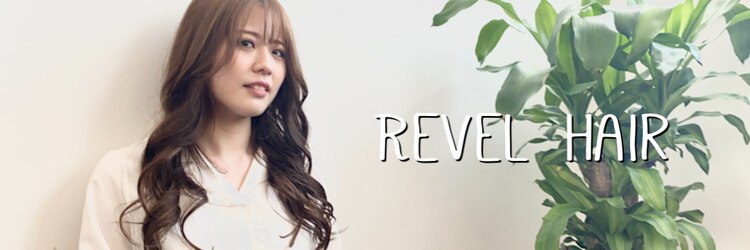 ルヴェルヘアー(Revel hair)のサロンヘッダー