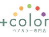 【全体カラー】◆スーパーロング白髪染め/おしゃれ染め　￥4,500⇒￥4,000