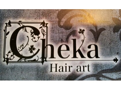 ヘアーアート チェカ(Hair art Cheka)の写真