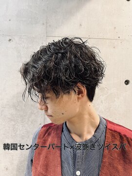 リベルテ グリット(Liberte Grit) 韓国センターパート×波巻きツイスパ心斎橋波巻きパーマ眉毛