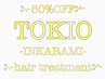 【髪質改善×縮毛矯正】【50％ｏｆｆ髪質改善 TOKIO】＋縮毛＋カット￥9900
