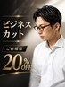 【平日ご新規様限定口コミクーポン】眉毛もプロに+カット+シャンプー