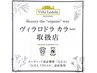 【頭皮に優しい白髪染め♪】カット＋オーガニックカラー¥12,000→¥9,680