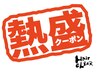 【平日限定】デザインカット＋10分プチスパシャンプー