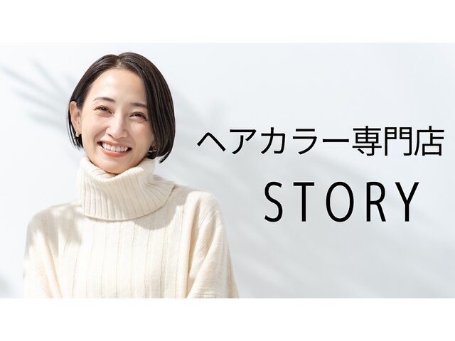 ストーリー(STORY)
