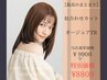 【最高のまとまり★】似合わせカット+Aujuaトリートメント¥8,800