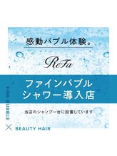 美容機器で大人気ブランド【Refa シャワーヘッド導入☆】