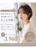 【掲載記念!!期間限定価格】 カット 4,510円→3,960円