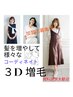 【つ む じのお悩み即解決】3Dエ増 毛クステ(200本)￥6170