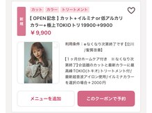 【 イルミナカラー 】※画像でイルミナカラーが体験できるお勧めクーポンをご紹介