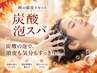 【秋の頭皮リセット】カットカラー+オージュア炭酸シャンプー+炭酸TRミニスパ