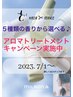 今日はどの香りにする？　【カット】+【♪選べるアロマトリートメント♪】