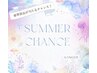 豪華賞品ゲットのチャンス！！サマーキャンペーン　￥2,200