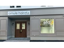 アムレヘアーエタ(amule hair eta)