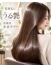【10月限定】乾燥毛にうるつや高濃度水素カラー+カット+トリートメント