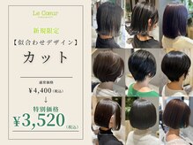 ルクール 喜多町店(Le Coeur)