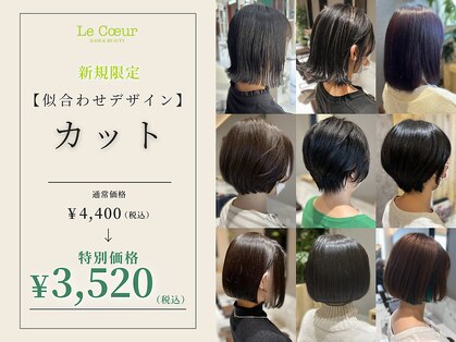 ルクール 喜多町店(Le Coeur)の写真