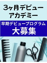 ヘアメイクアクト 都賀店&nbsp;アクト アカデミー