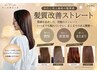 ☆【7月限定】☆髪質改善高ランク縮毛矯正 ¥18700⇒¥17600