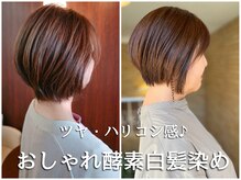 ヘアメイク ウエニ 上本町(HAIR MAKE UE2)の雰囲気（【ショートヘアも人気♪】自然に馴染む酵素白髪染めで頭皮にも◎）