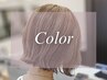 【トーンアップで垢抜けたい方に】 カラーのクーポンはこちら↓↓