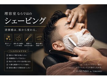 カルムンド バイ トコヘイ(CALMUNDO by TOKOHEI)の写真/第一印象を整える。ひげ・眉まで整う大人の身だしなみケア