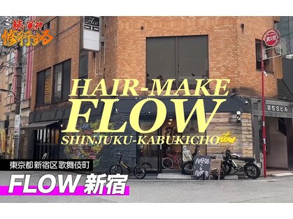 フロー 新宿(FLOW)の写真