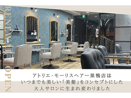 アトリエ モーリスヘアー 巣鴨店の写真